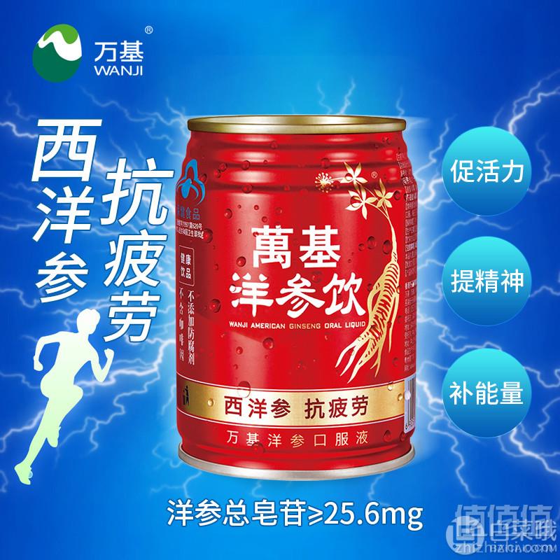 万基 洋参饮功能饮料245ml*6罐19.9元包邮（需领券）