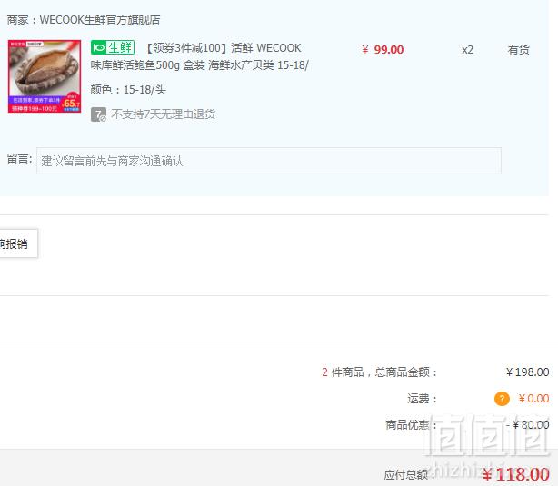 wecook 味库 鲜活鲍鱼15-18只 500g*2件 118元包邮59元/件（需领券）