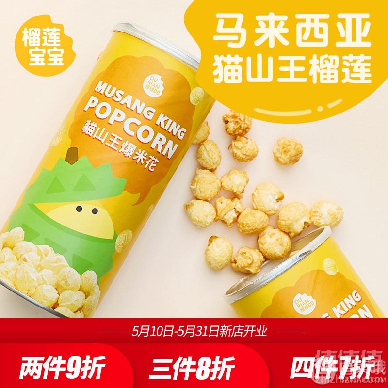 马来西亚进口，DurianBB 榴莲宝宝 猫山王榴莲爆米花70g9.9元包邮（需领券）
