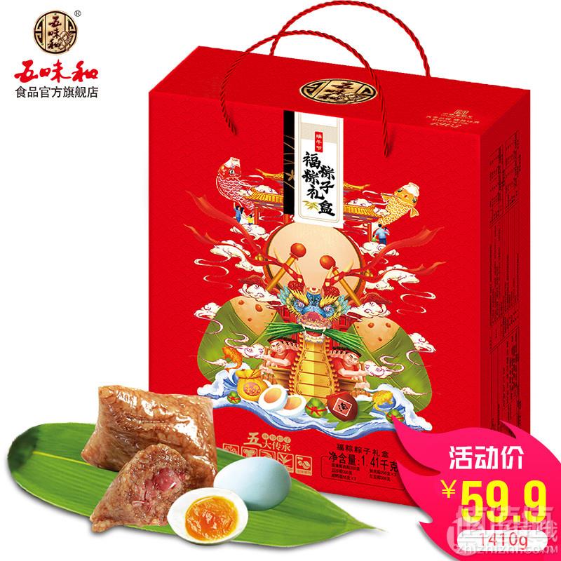 中华老字号，五味和  福粽礼盒10粽2蛋1410g29.9元包邮（需领券）