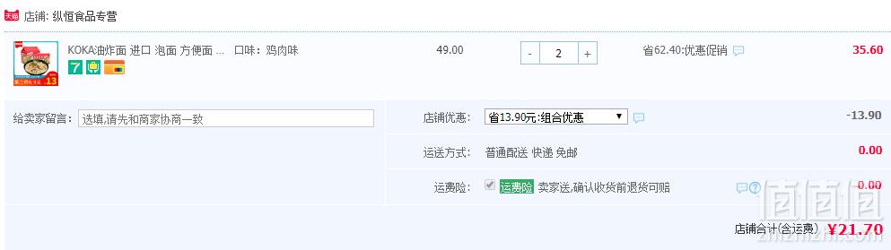 新加坡进口，KOKA 可口 沙爹鸡汤面 85g*5袋*2件 21.7元包邮10.85元/件（双重优惠）