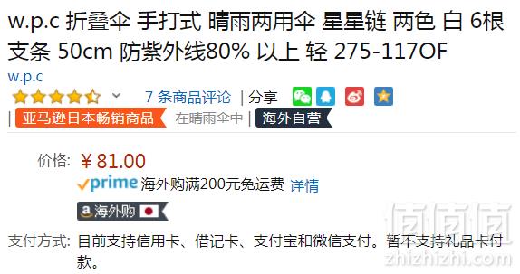 W.P.C 防晒折叠遮阳伞 50厘米 275-117 星链图案 Prime会员凑单免费直邮含税到手新低88元