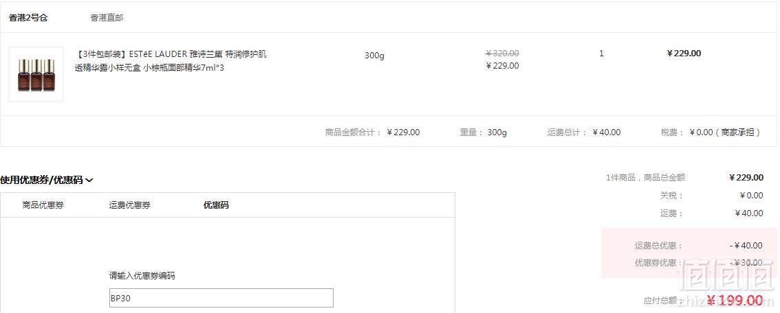 ESTEE LAUDER 雅诗兰黛 特润修护肌透精华露 小棕瓶 7ml *3瓶199元包邮包税（需用码）