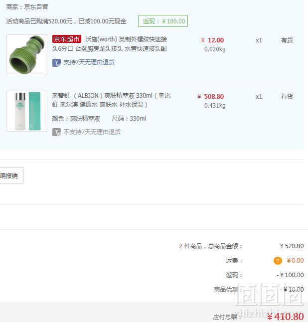 ALBION 奥碧虹 爽肤精华液健康水 330ml+凑单品410.8元包邮（双重优惠）