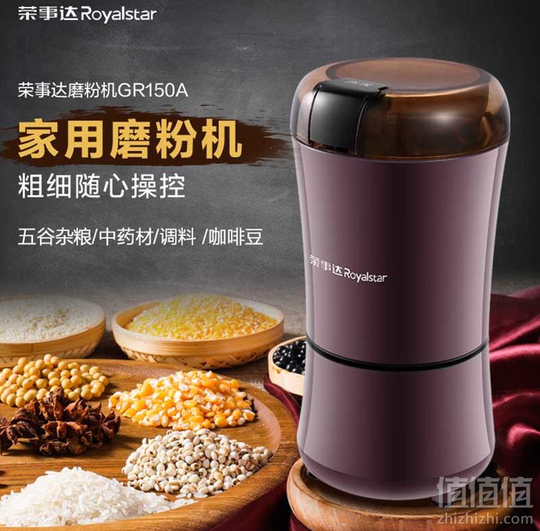 荣事达 家用超细研磨机 GR150A磨粉机49元包邮（需领券）