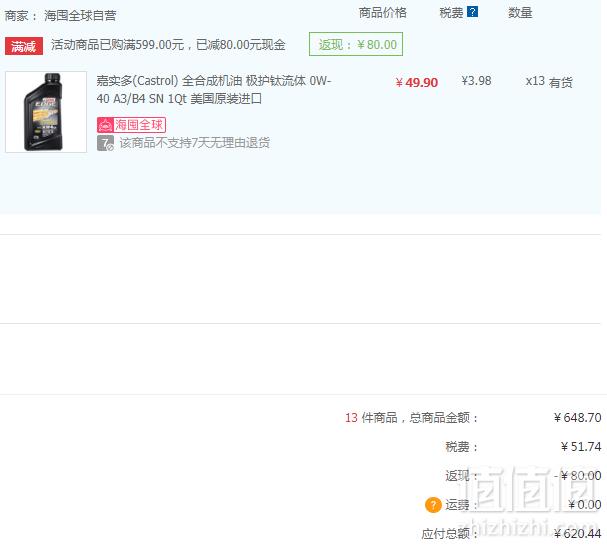 美国原装进口，Castrol 嘉实多 美版极护 全合成机油 0W-40 1Qt*13瓶 620.44元含税包邮47.73元/件（下单立减）