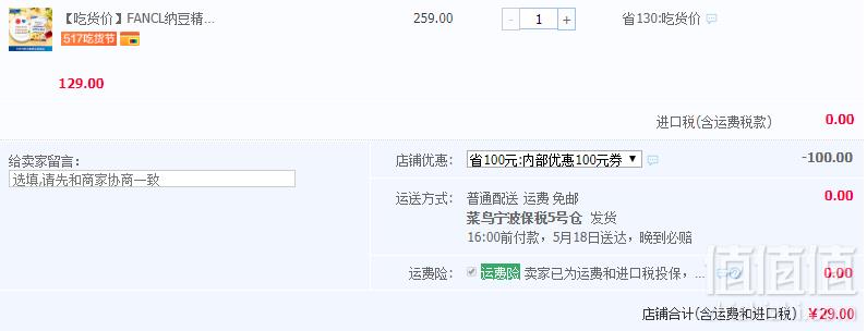 <span>临期白菜！</span>日本进口，FANCL 芳珂 清血纳豆精华胶囊60粒新低29元包邮包税（需领券）