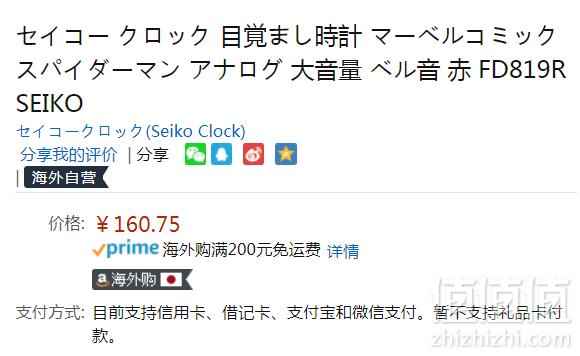 Marvel漫威官方授权，Seiko 精工 FD819R 蜘蛛侠桌面闹钟 Prime会员凑单免费直邮含税到手175元