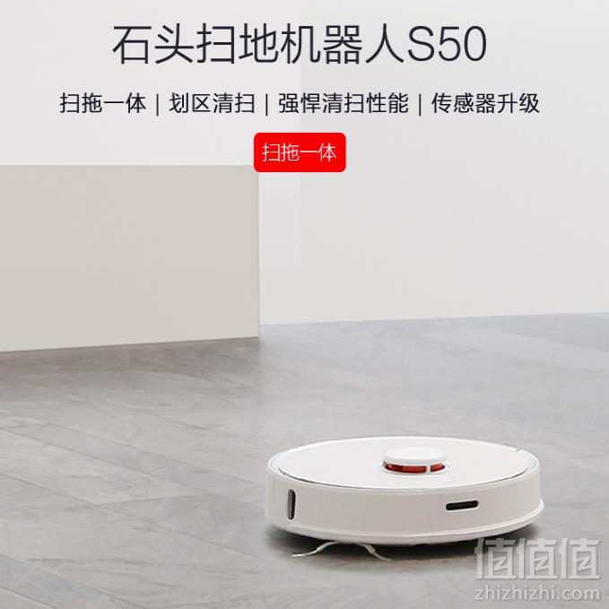 米家扫地机器人团队出品 roborock 石头 S50 扫拖一体机器人2179元包邮（双重优惠）