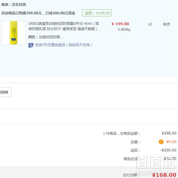ORBIS 奥蜜思 动感SPF50抗阳PA++++防晒露 40ml*2瓶史低168元包邮（双重优惠）