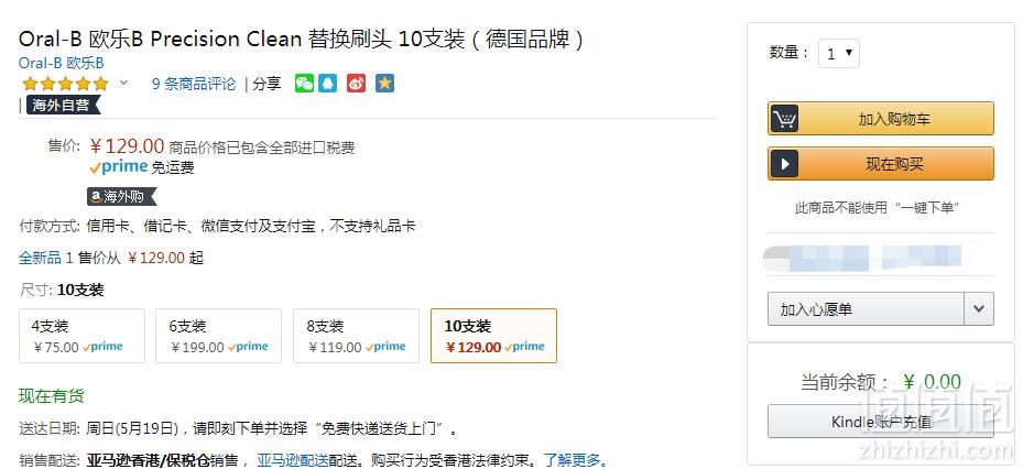 Oral-B 欧乐B EB20 电动牙刷头 10支新低129元包邮包税