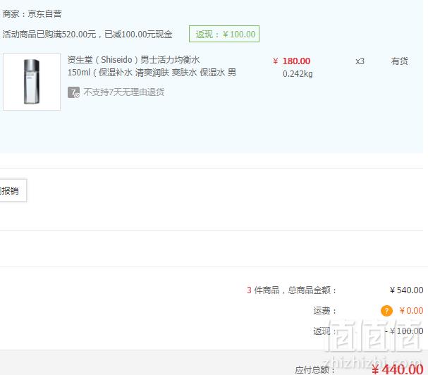 Shiseido 资生堂 男士均衡护肤水 150ml*3瓶 440元包邮146.67元/瓶（下单立减）