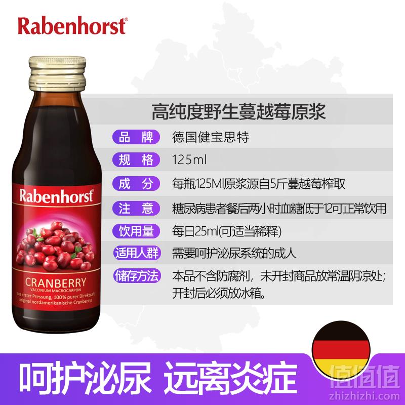 德国小红脸，Rabenhorst 健宝思特 高纯度野生蔓越莓原浆125ml*2瓶 ￥87包邮包税43.5元/瓶（双重优惠 ）拍2件