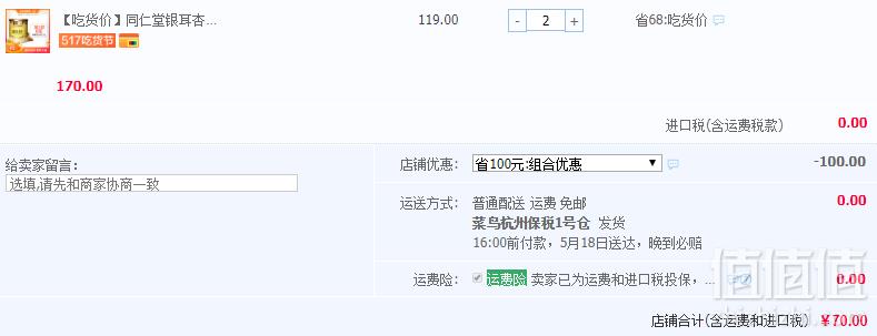 中华老字号，北京同仁堂 银耳杏仁粉350g*2罐 ￥70包邮35元/罐（双重优惠 拍2件）