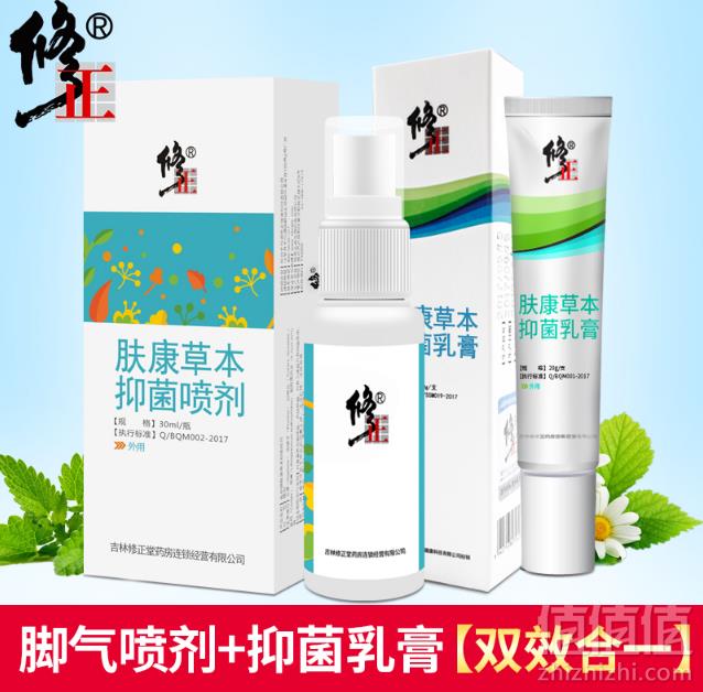 修正 草本抑菌去脚气喷剂30ml+乳膏20g组合29元包邮（需领券）
