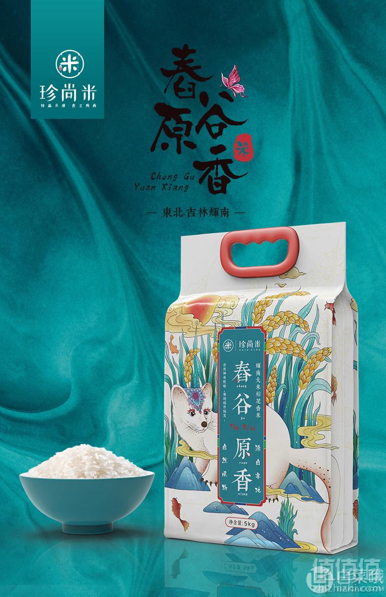 珍尚米 吉林辉南舂谷原香东北大米10斤39.9元包邮（需领券）