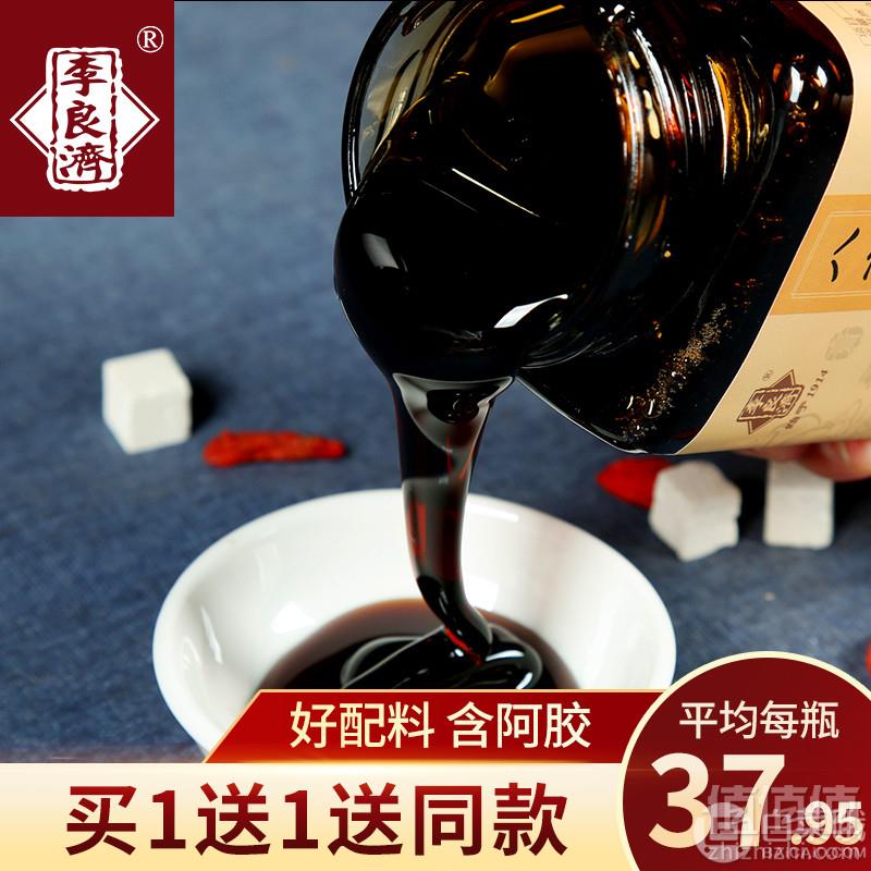 百年老字号 李良济 古方八方珍膏280g*2瓶30.9元包邮（需领券）