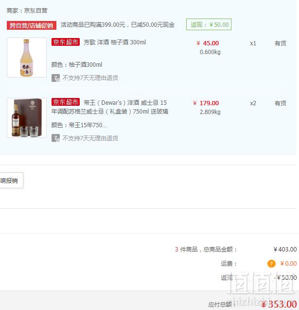 Dewar's 帝王 15年苏格兰调配威士忌 750ml *2件+凑单品 353元包邮156.79元/件（下单立减）