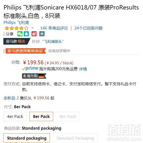 Philips 飞利浦 HX6018/07 替换刷头8支装 Prime会员凑单免费直邮含税到手218元