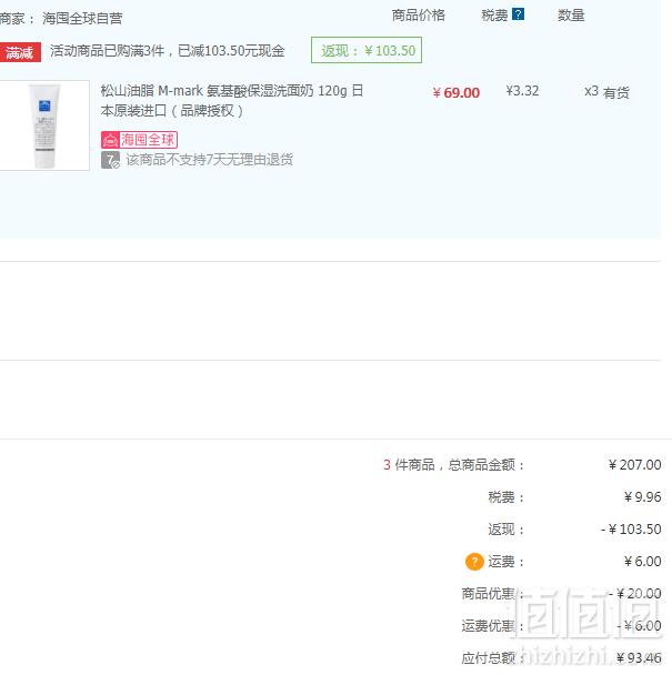M-mark 松山油脂 氨基酸保湿洗面奶 120g*3件 93.46元含税31.15元/件（双重优惠）