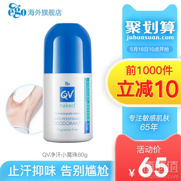 10点开始前1000件，Ego QV 净汗 腋下止汗露走珠40元包邮（双重优惠）