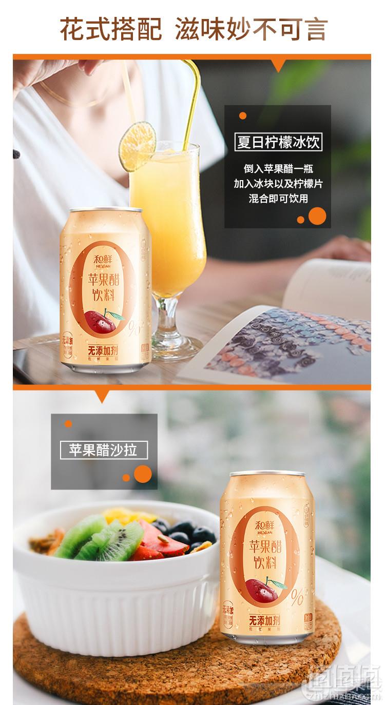 和鲜 苹果醋饮料 310ml*3罐新低6.9元包邮（双重优惠）