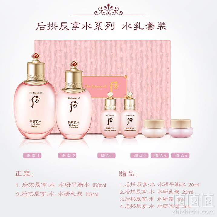 限Plus会员，Whoo 后 拱辰享 水妍 水乳套装*2套 992元包邮496元/套（双重优惠）