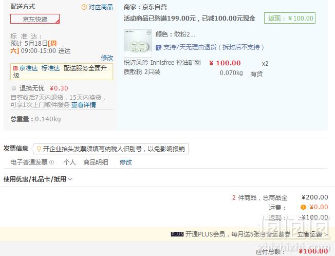 innisfree 悦诗风吟 控油矿物质散粉 5g*2件装*2件100元包邮（25元/个）