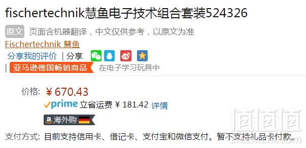 Fischertechnik 慧鱼 524326 电子技术组合套装 Prime会员免费直邮含税到手731元（天猫旗舰店1418元）