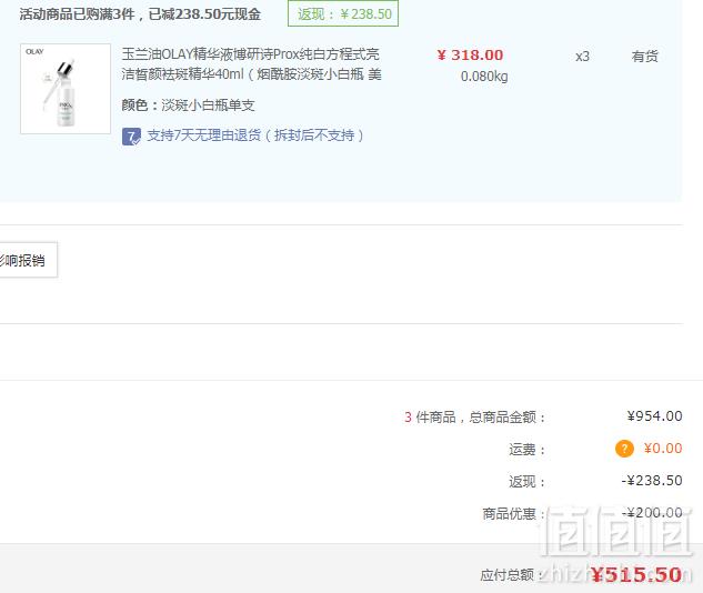 Olay 玉兰油 Pro-X 纯白方程式美白袪斑精华40ml*3支 515.5元包邮171.83元/支（双重优惠）