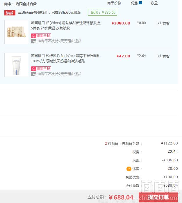 WHOO 后 秘贴焕然修护精华液套装+凑单品新低688.04元包邮（双重优惠）