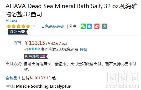 AHAVA 圣爱 死海矿物浴盐 907g 桉树味 Prime会员凑单免费直邮含税到手145元