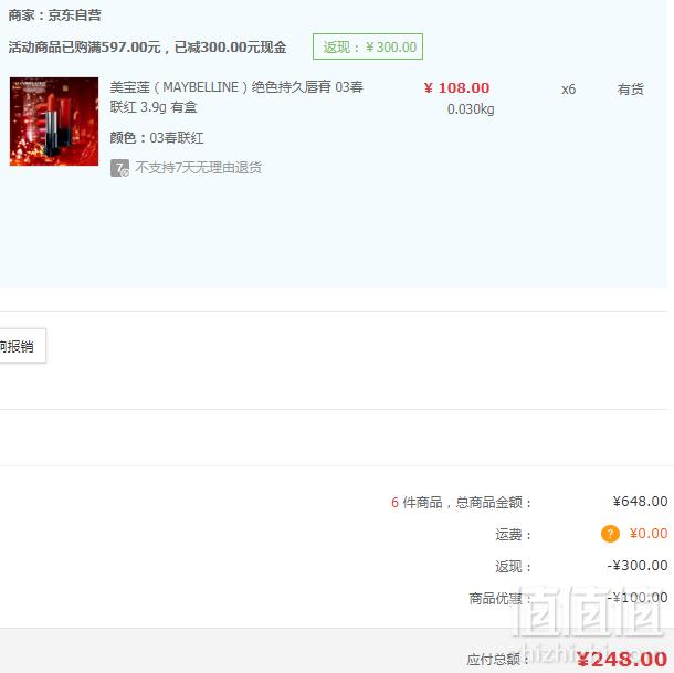 新年惹火限量版，美宝莲 绝色持久唇膏 3.9g 多色凑单低至41.33元/件（双重优惠）