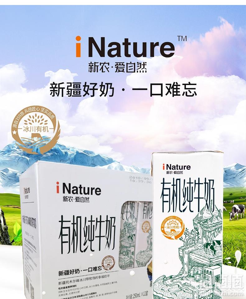 新疆好奶，新农 有机纯牛奶250ml*12盒整箱装48元包邮（需领券）