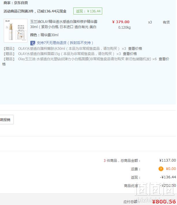 日本原装，OLAY 玉兰油 水感透白臻粹修护（精华露30ml 赠嫩肤水50ml+面霜15g+面膜*2片）*3套 ￥800.56包邮266.85元/套（双重优惠）