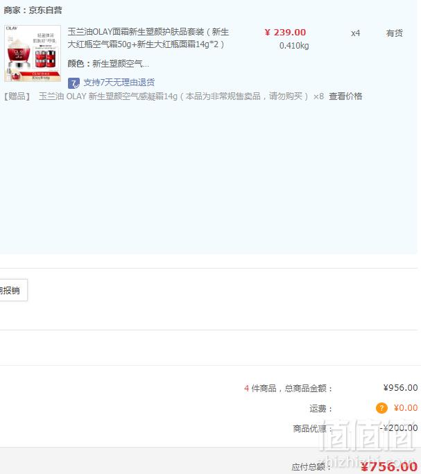 Olay 玉兰油 新生塑颜空气感凝霜 50g（赠大红瓶面霜14g*2+空气霜14g*2） *4套 ￥756元包邮折合189元/套（双重优惠）