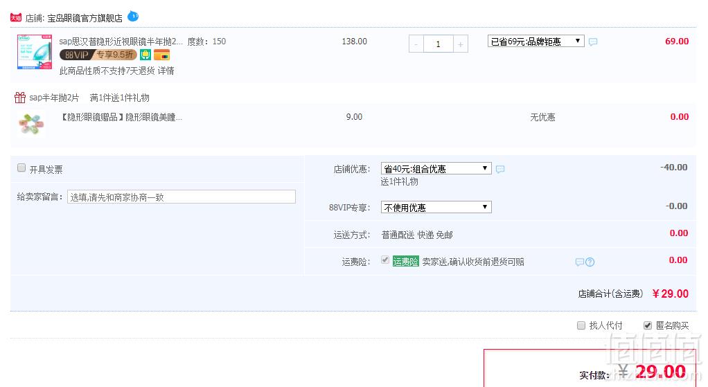台湾原装，SAP 思汉普 渐变焦系列 半年抛软性亲水隐形眼镜 2片装 赠伴侣盒29元包邮（需领券）