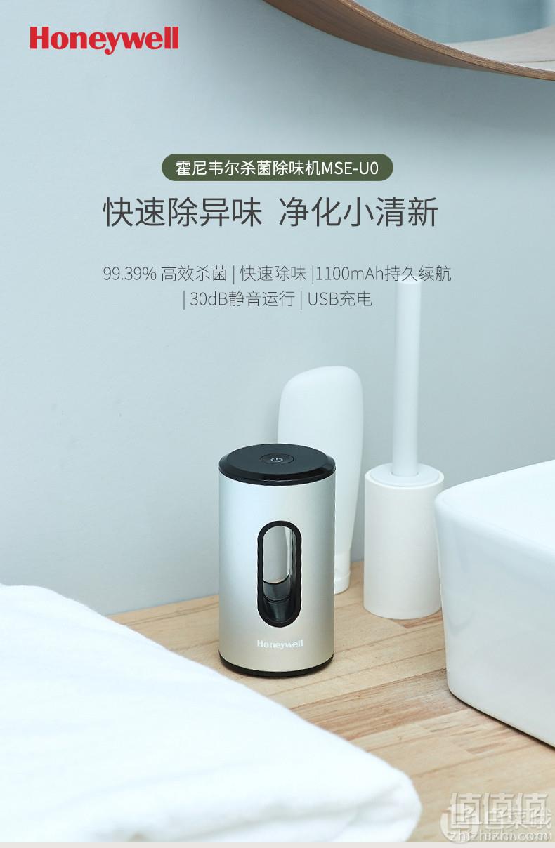 Honeywell 霍尼韦尔 MSE-U0 杀菌除味机 赠净化盒 2色268元包邮（需领券）