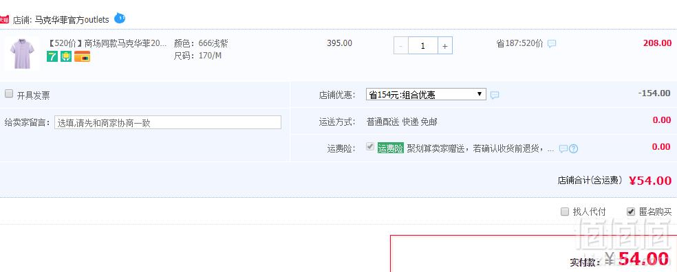 商场同款 马克华菲 男士纯棉印花POLO衫54元包邮（双重优惠）