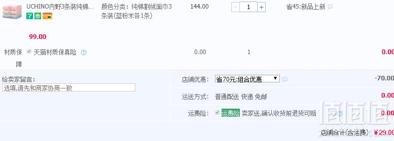 Uchino 日本内野 素色纯棉绣花毛巾34*75cm 3条29元包邮（需领券）