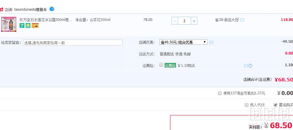 1558145880414182.png 意大利进口,Tesori d'Oriente 东方宝石 香水型沐浴乳液500ml 多款39元包邮(需领券)第二瓶半价