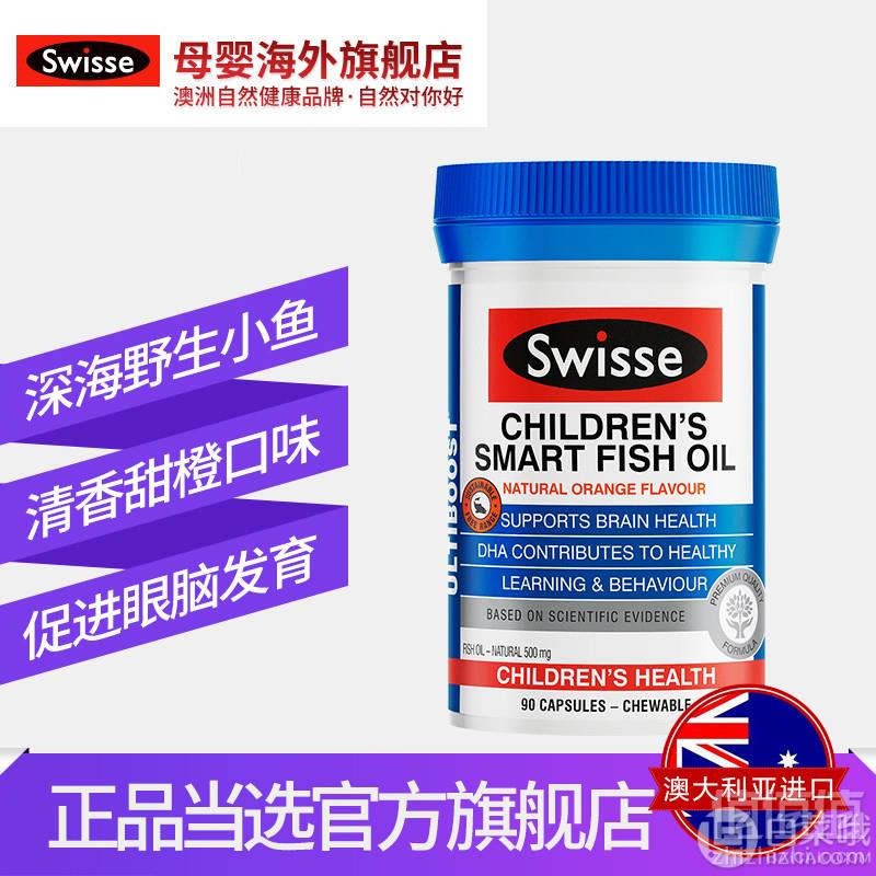 Swisse 儿童鱼油咀嚼胶囊 90粒*2瓶 ￥98.98含税包邮48.37元/瓶（双重优惠，拍2件）