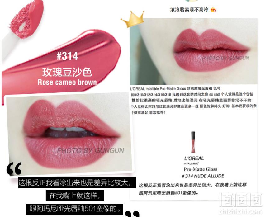 L'OREAL PARIS 巴黎欧莱雅 恒放溢彩小蛮腰唇釉 多色凑单低至29元/支