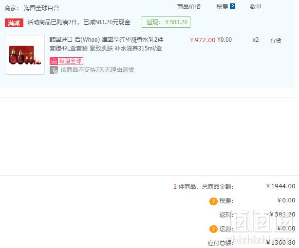 Whoo 后 津率享 红华凝香水乳护肤6件套*2套 ￥1298.6元包邮包税649.3元/套（2件7折）