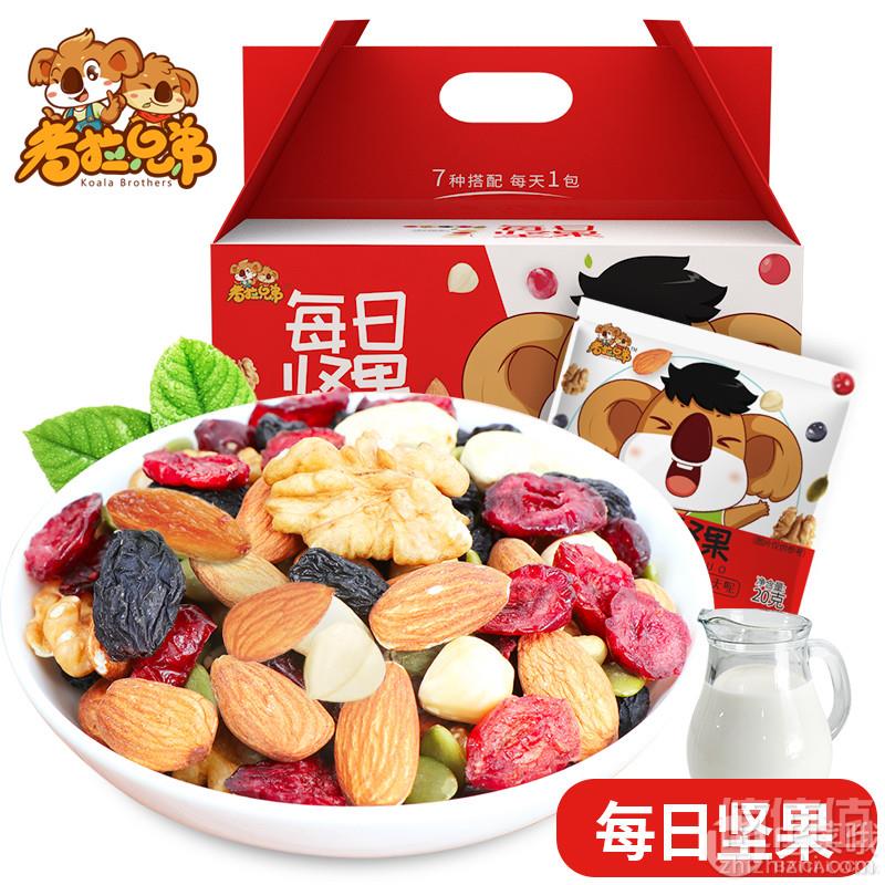 考拉兄弟 每日坚果休闲干果组合30包 600g39.9元包邮（双重优惠）