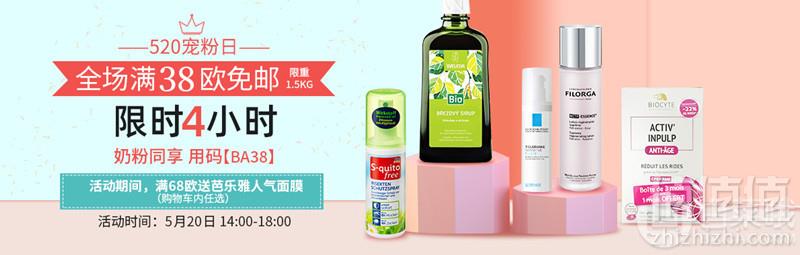 520宠粉日，限时4小时！德国BA保镖药房 低门槛免邮活动全场满€38限重1.5kg（奶粉同享）