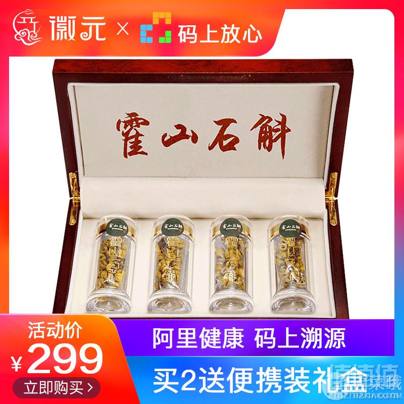 阿里官方溯源，徽元 三年仿野生霍山铁皮石斛枫斗礼盒20g99元包邮（需领券）