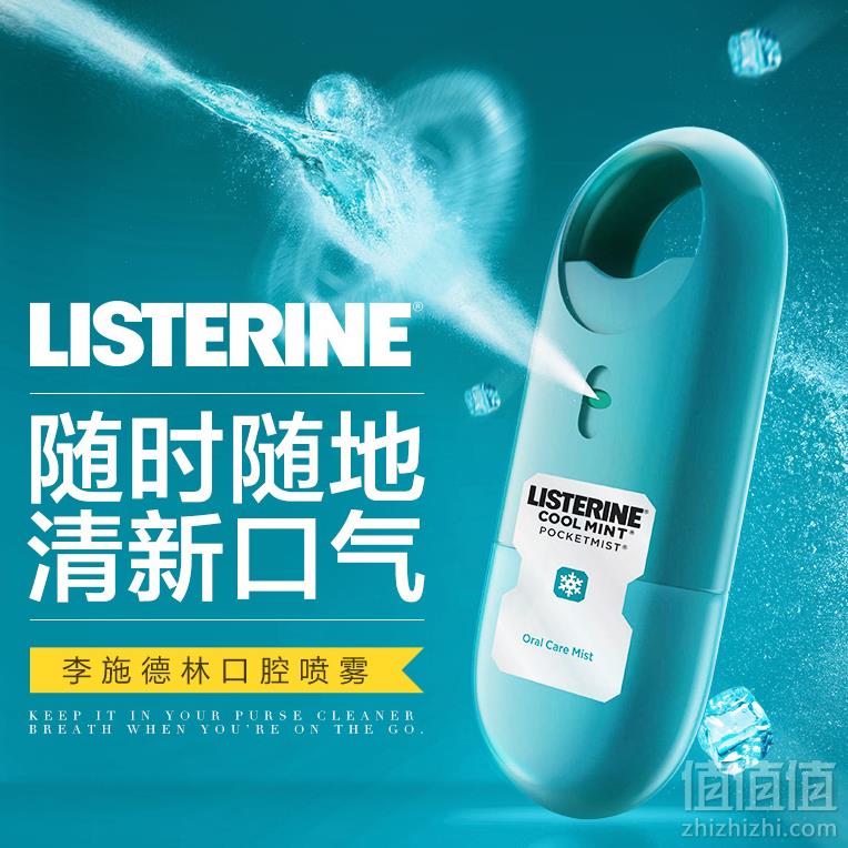 Listerine 李施德林 口腔喷雾 7.7ml*2支39.9元包邮（需领券）