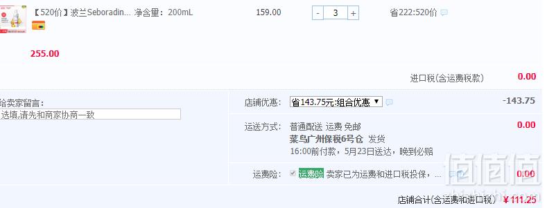 低过双十一，波兰进口 Seboradin 丝柏汀 防脱发无硅油洗发水200ml*3瓶 ￥111.25包邮新低37元/瓶（双重优惠 拍3件）