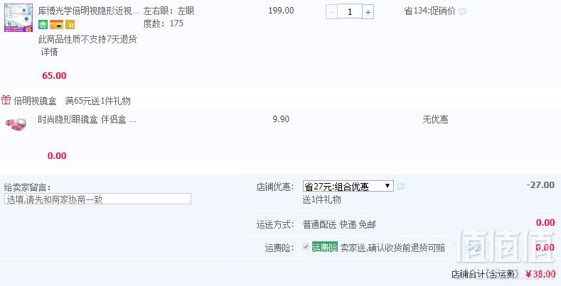 CooperVision 库博 倍明视 倍新隐形眼镜月抛6片 送伴侣盒38元包邮（双重优惠）